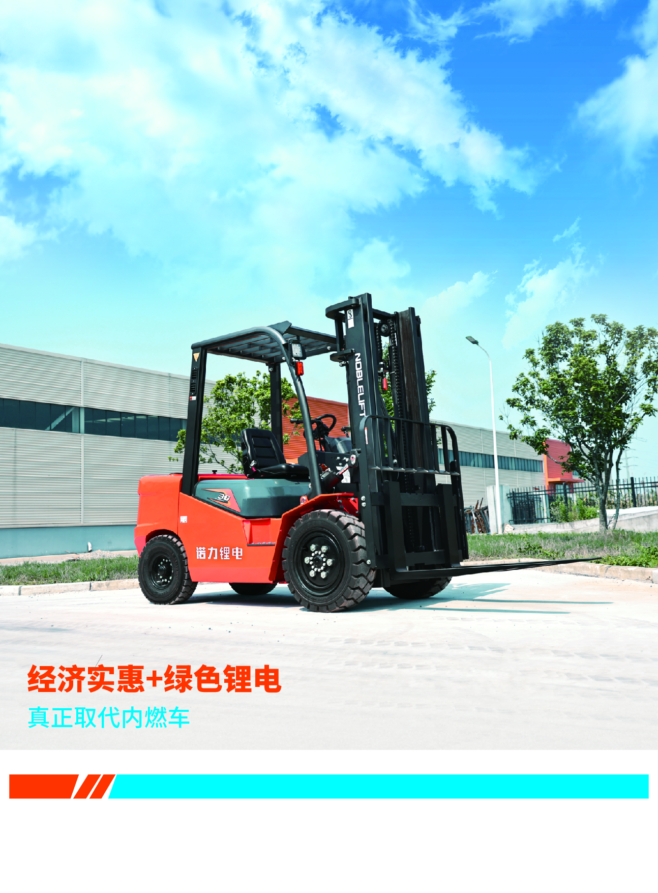 cpd30/35/38-a系列平衡重式叉车-诺力叉车