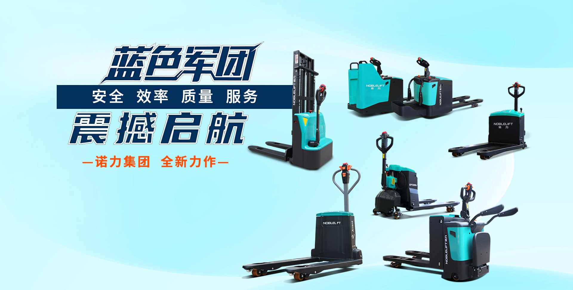 诺力股份官网